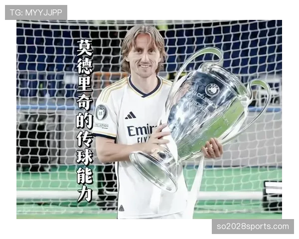 从水货质疑到世界最佳：莫德里奇如何重塑中场价值